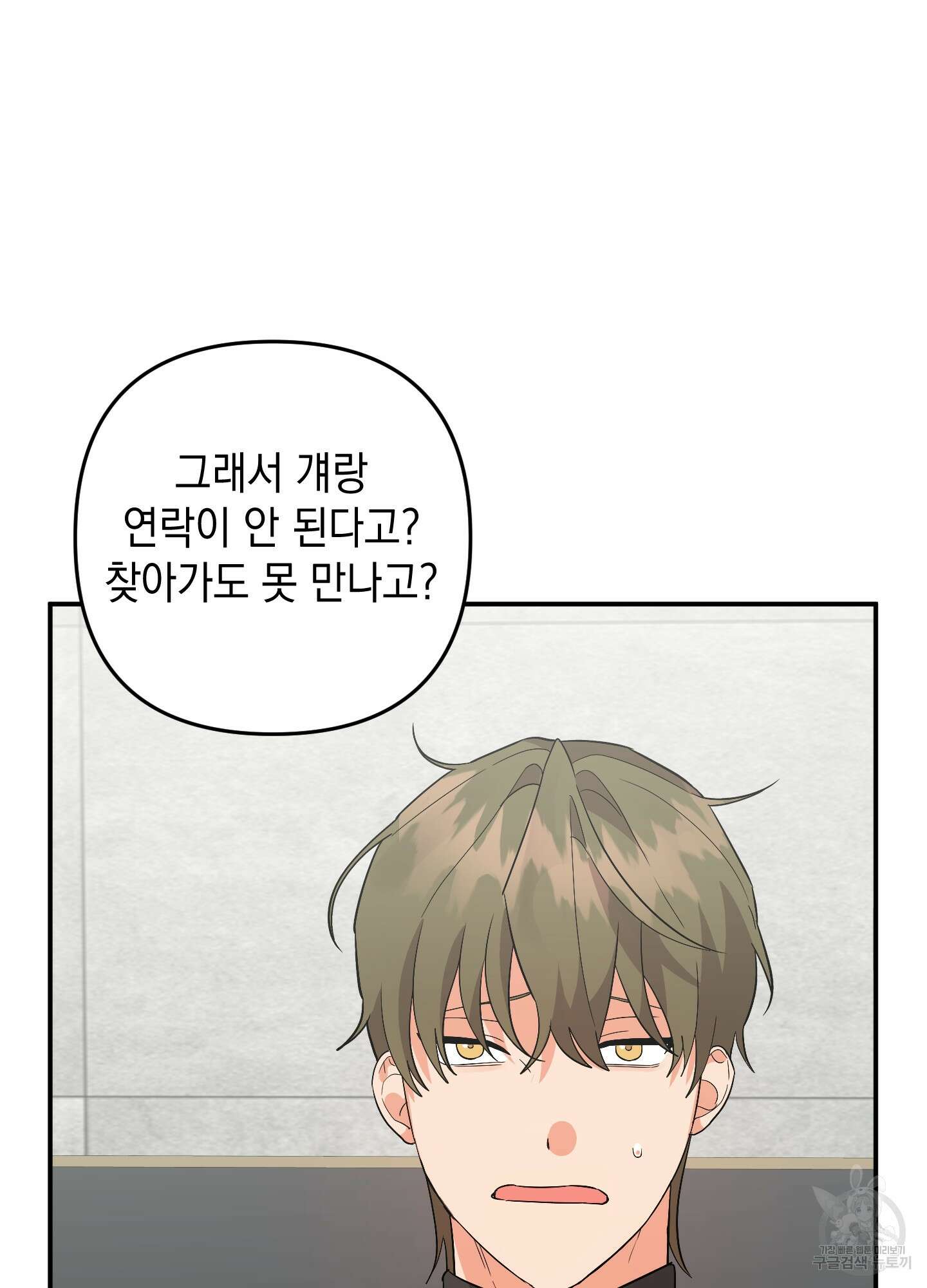 나의 망한 XXX 74화 2