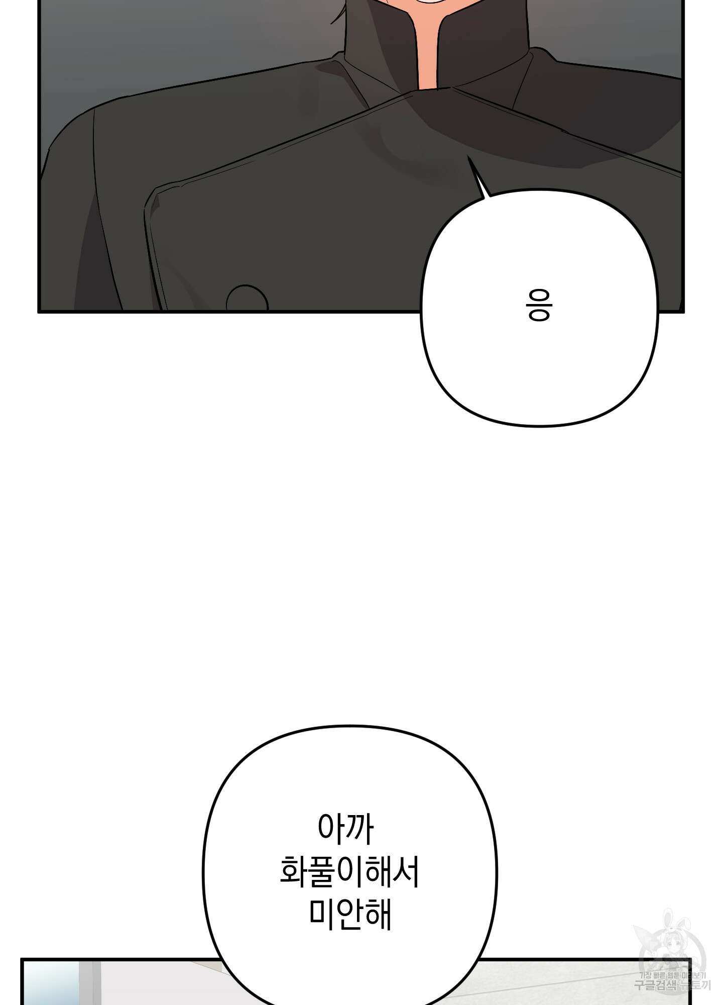 나의 망한 XXX 74화 3