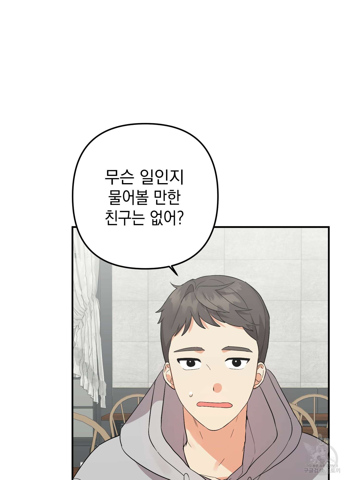 나의 망한 XXX 74화 5