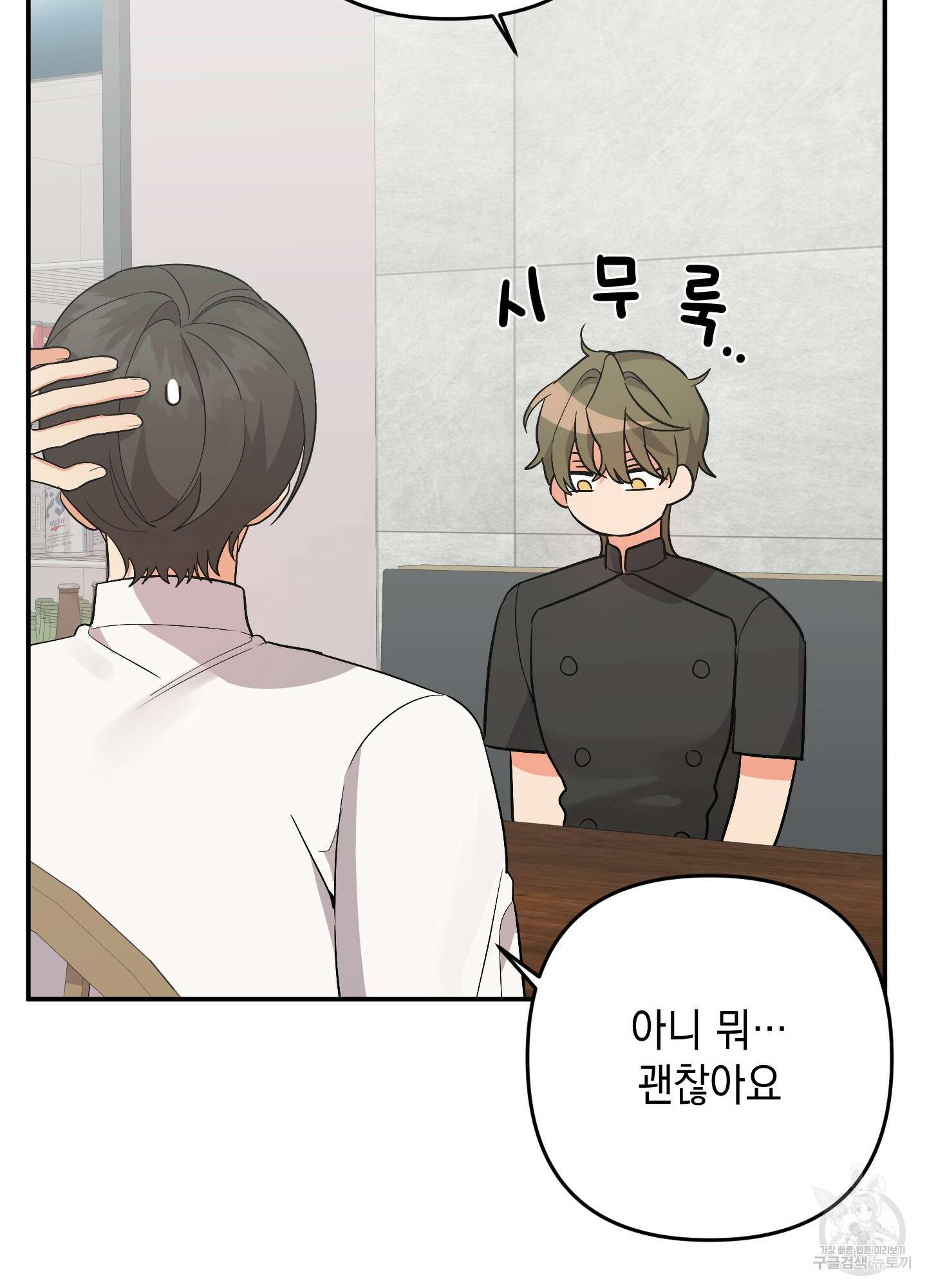 나의 망한 XXX 74화 4