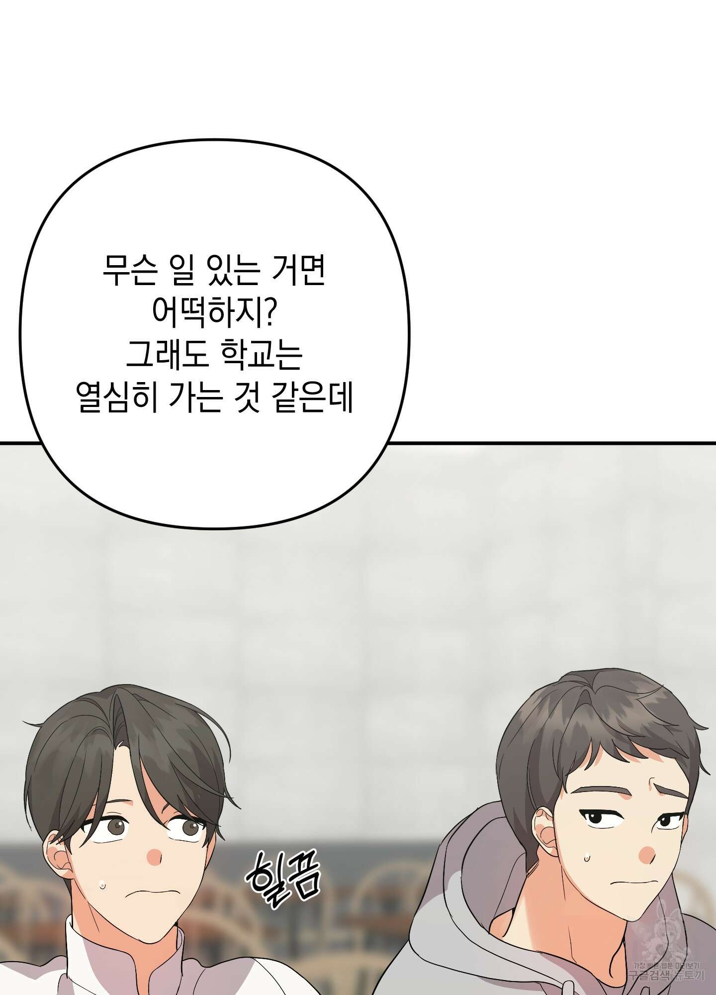 나의 망한 XXX 74화 8