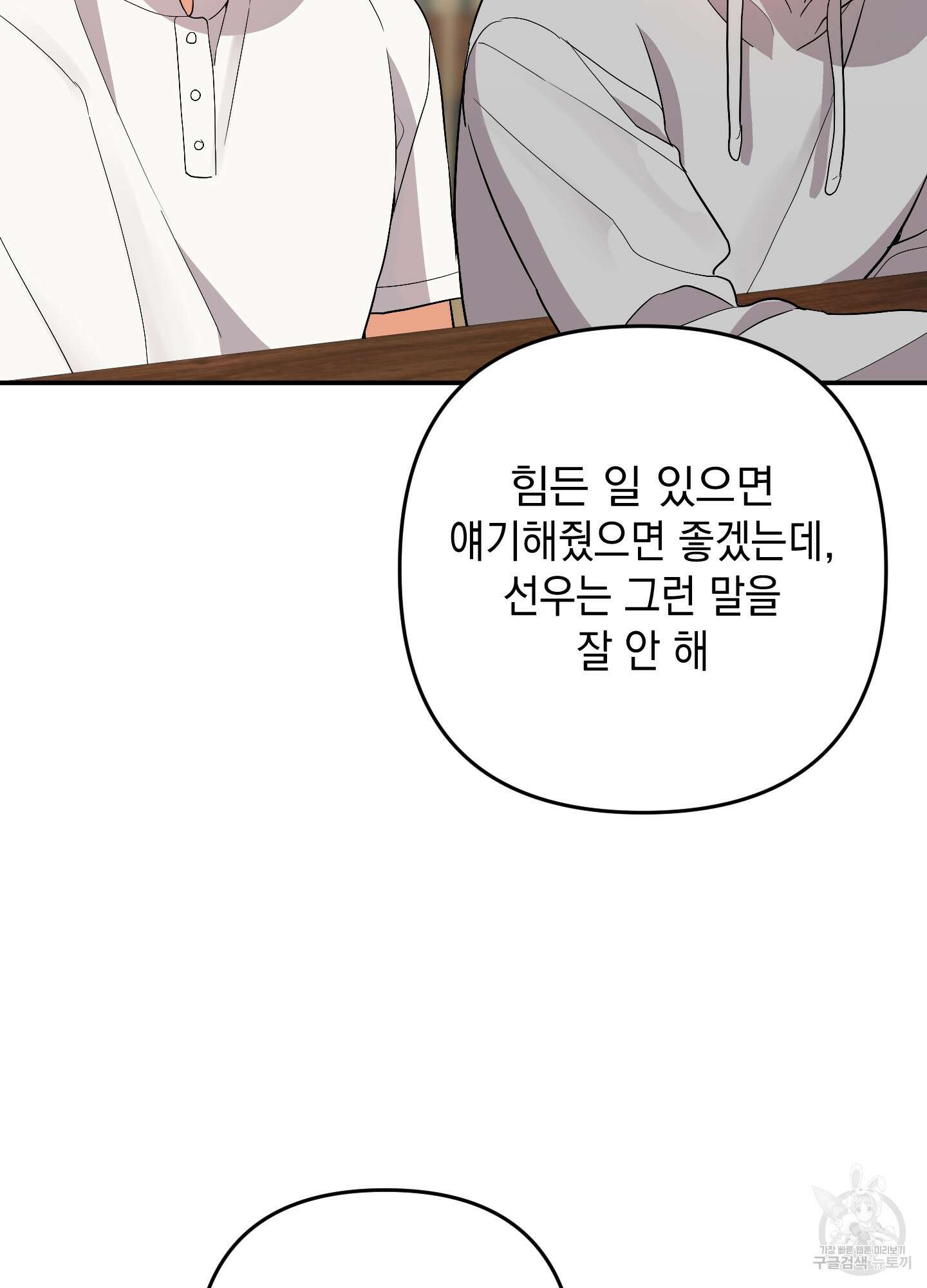 나의 망한 XXX 74화 9
