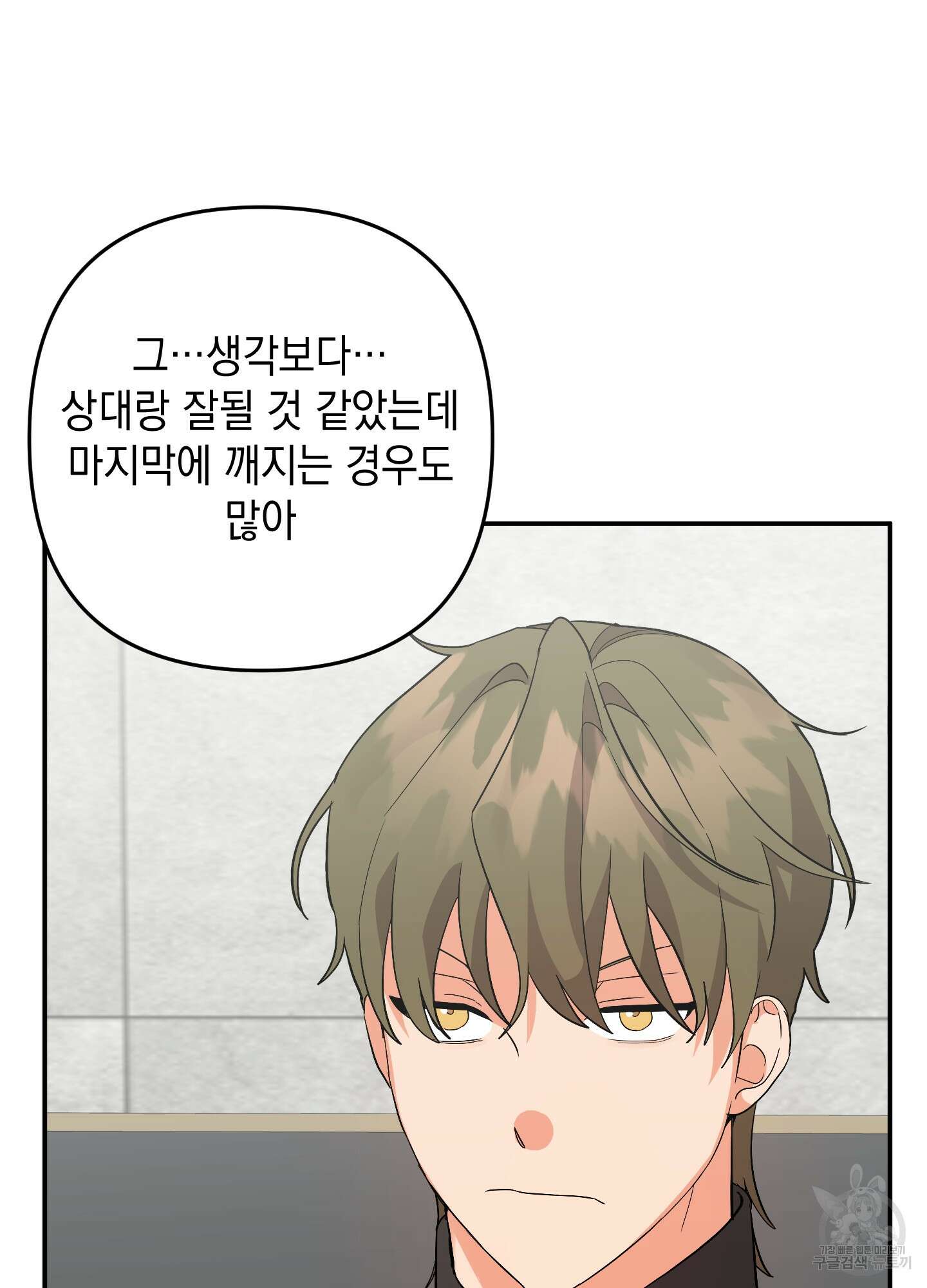나의 망한 XXX 74화 11