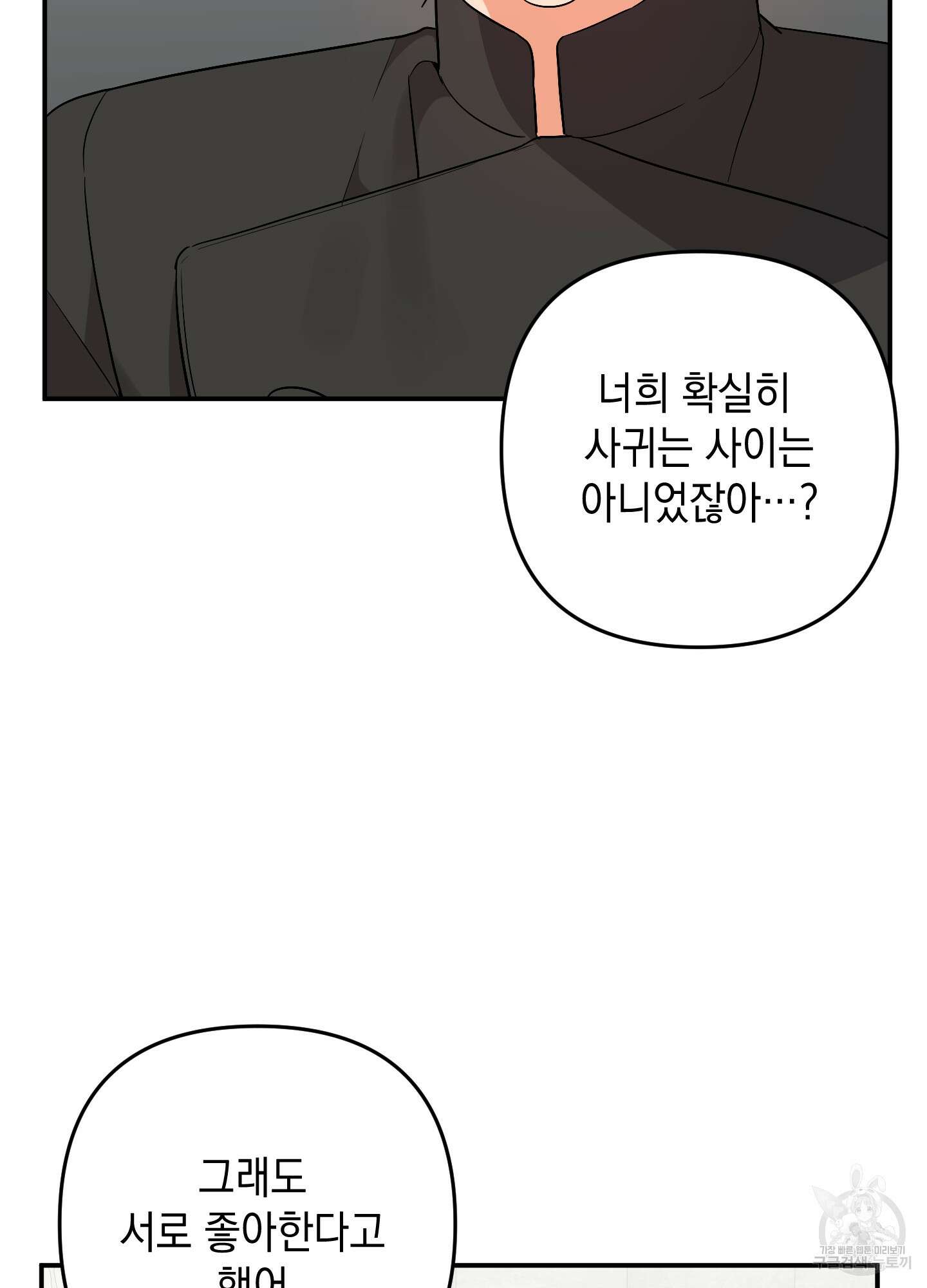 나의 망한 XXX 74화 12