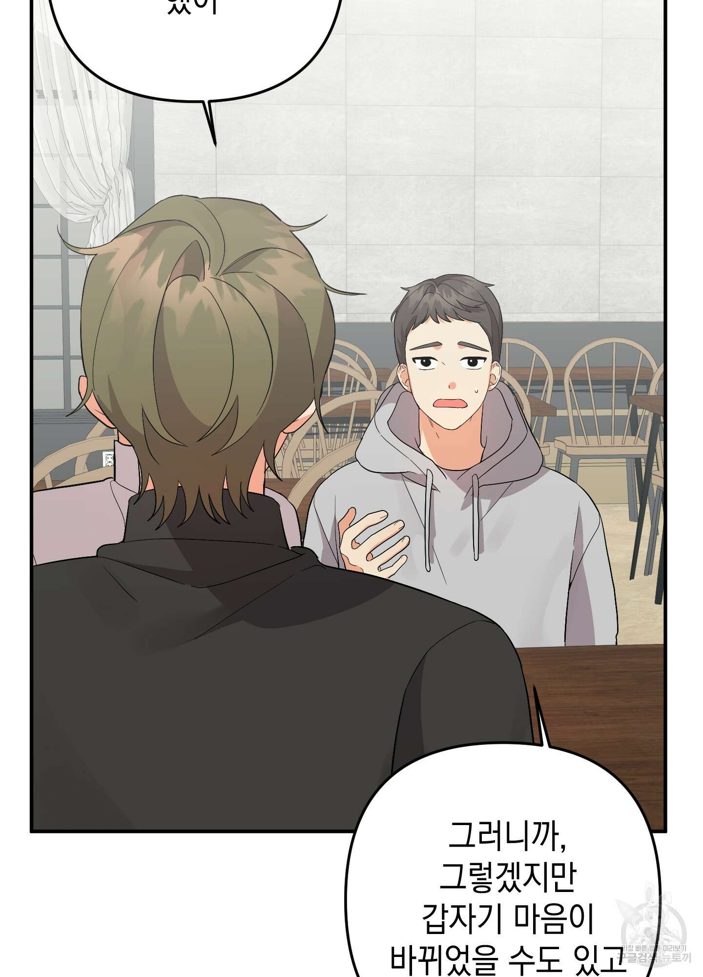 나의 망한 XXX 74화 13