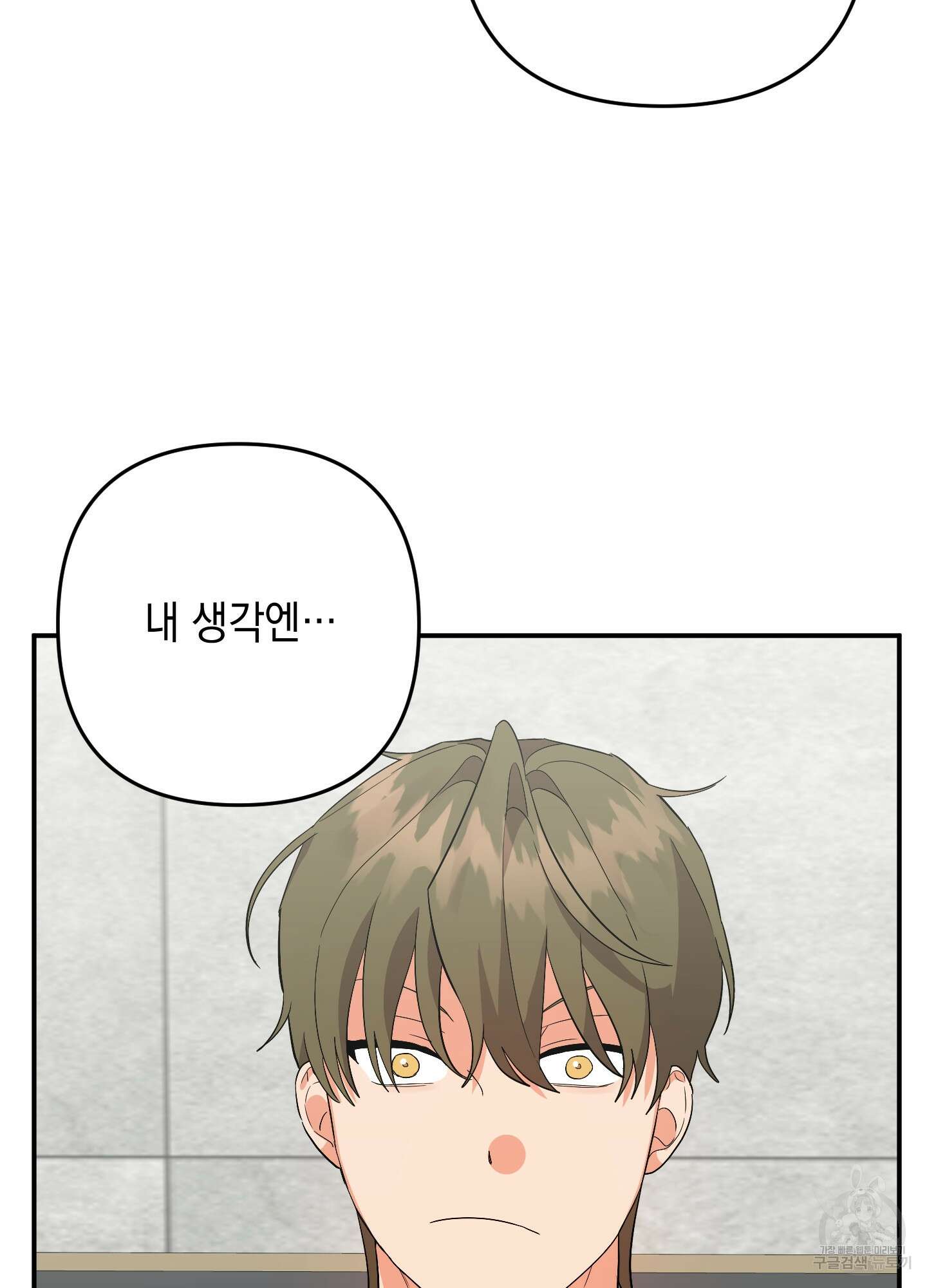 나의 망한 XXX 74화 14