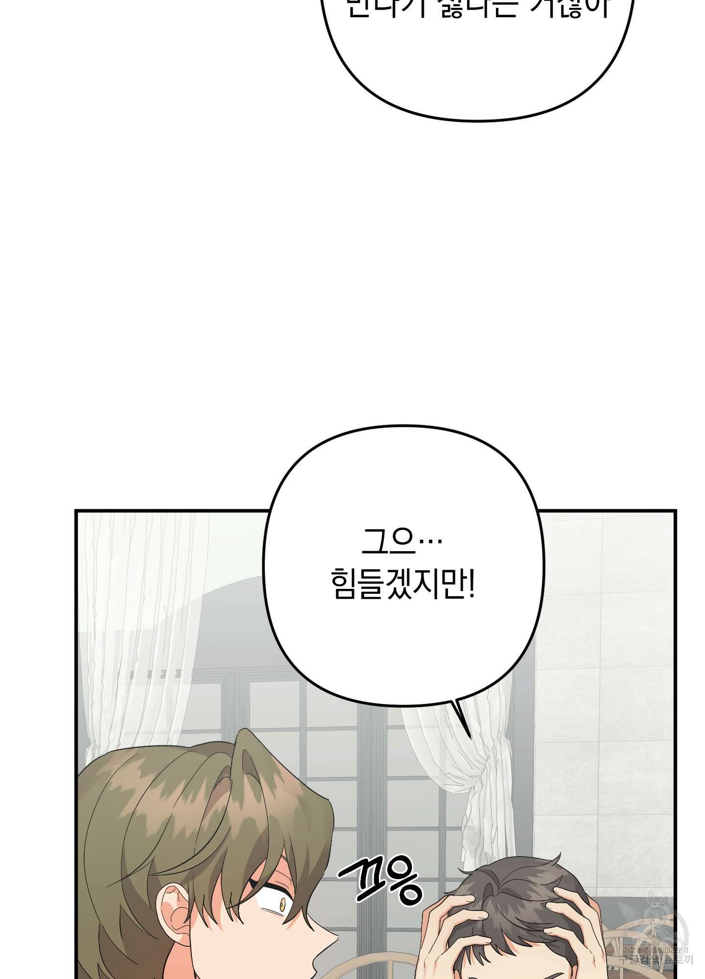 나의 망한 XXX 74화 17