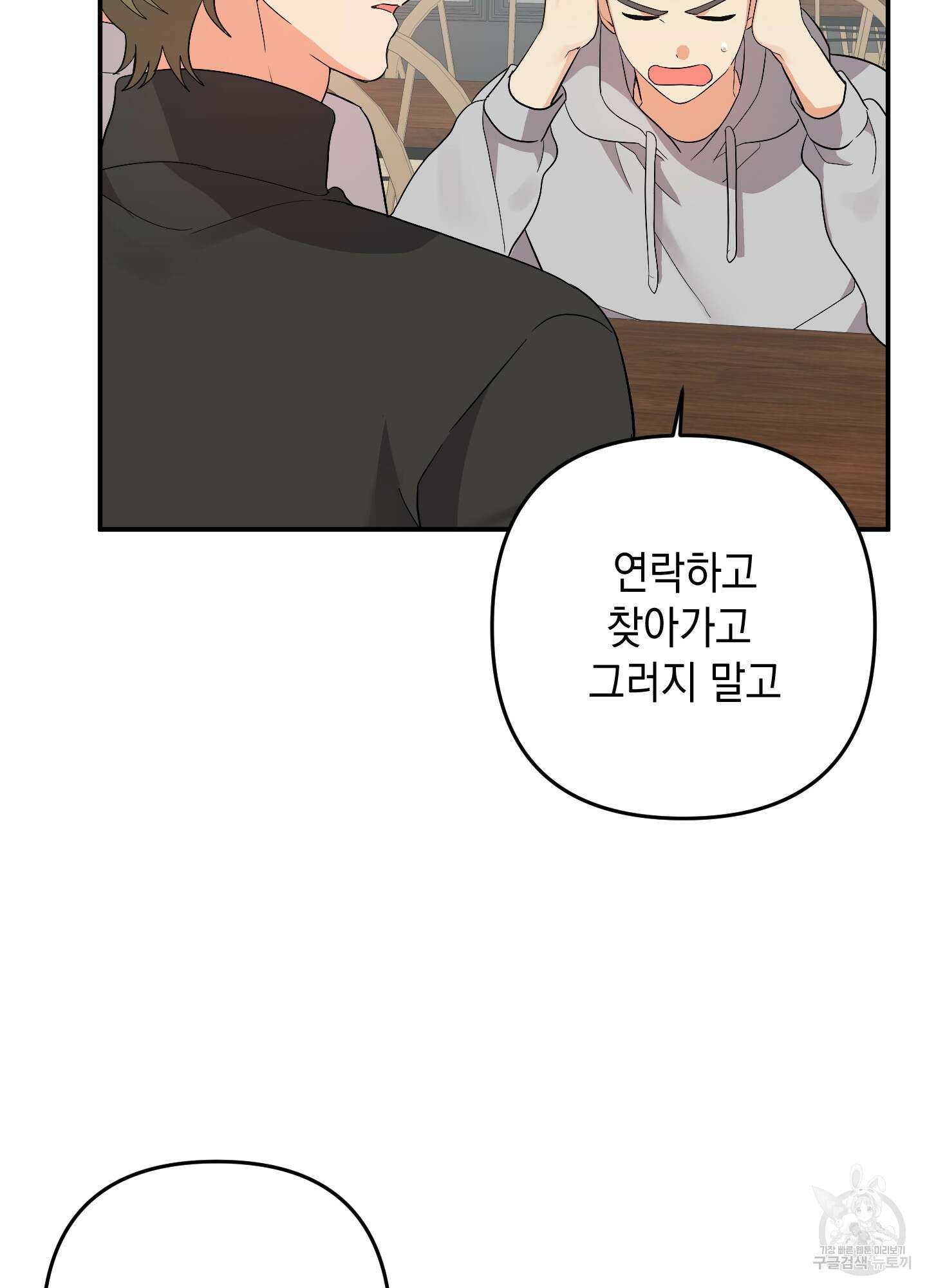 나의 망한 XXX 74화 18