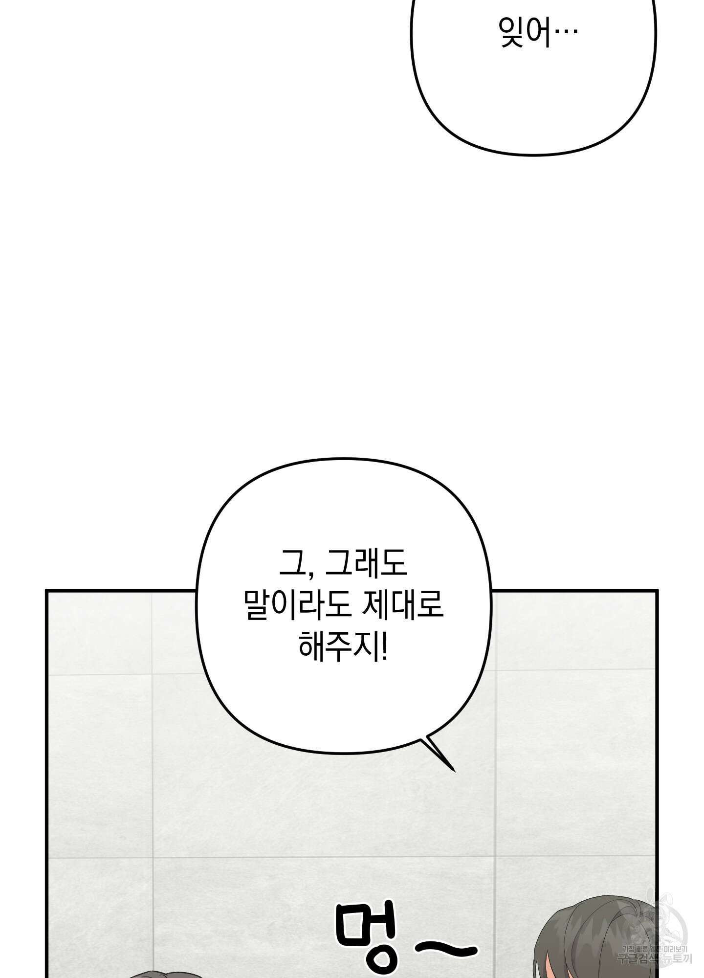나의 망한 XXX 74화 20