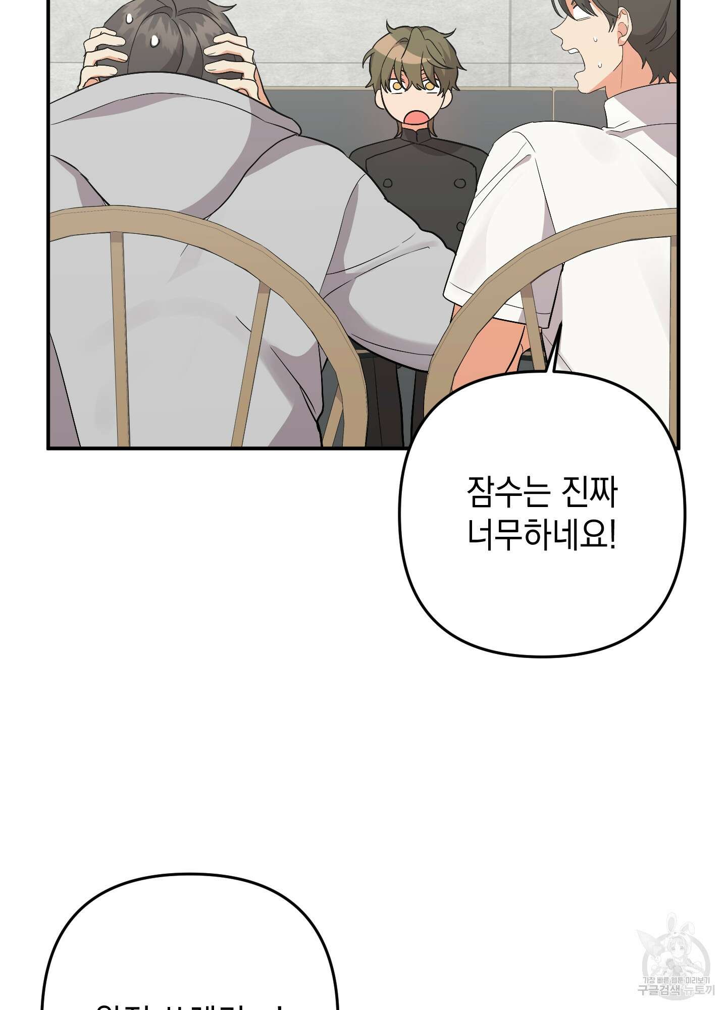 나의 망한 XXX 74화 21