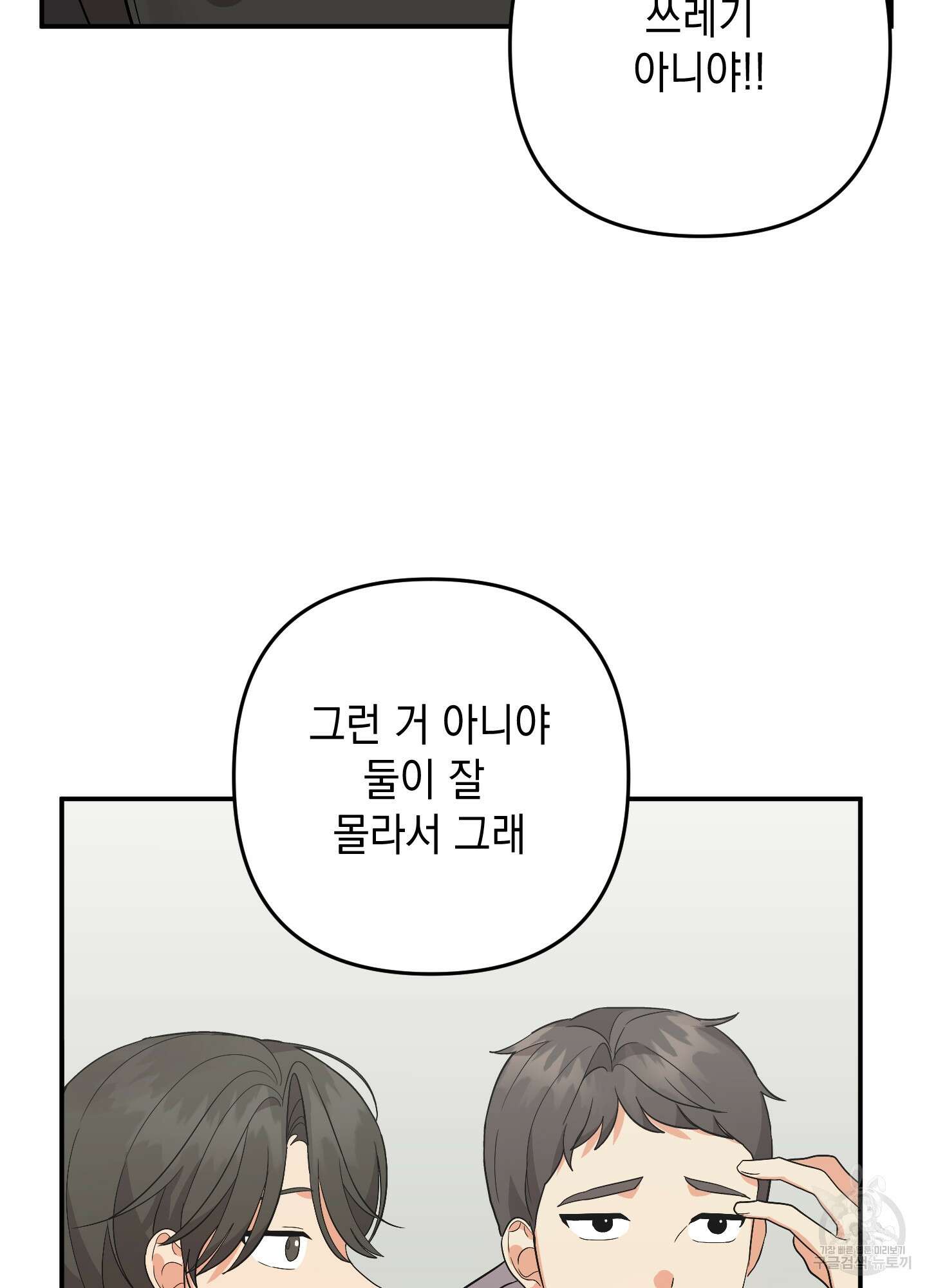 나의 망한 XXX 74화 23