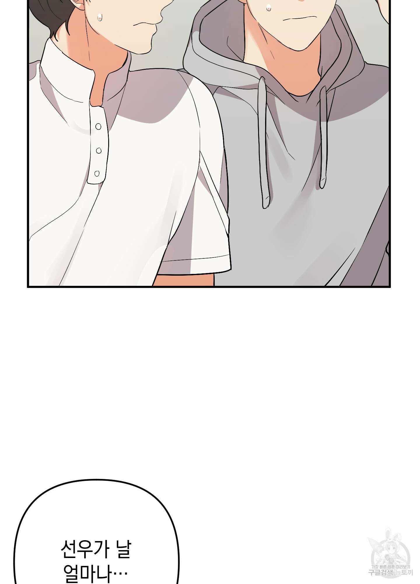 나의 망한 XXX 74화 24