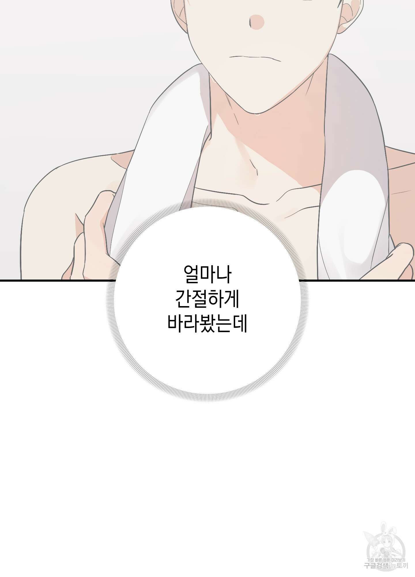 나의 망한 XXX 74화 29