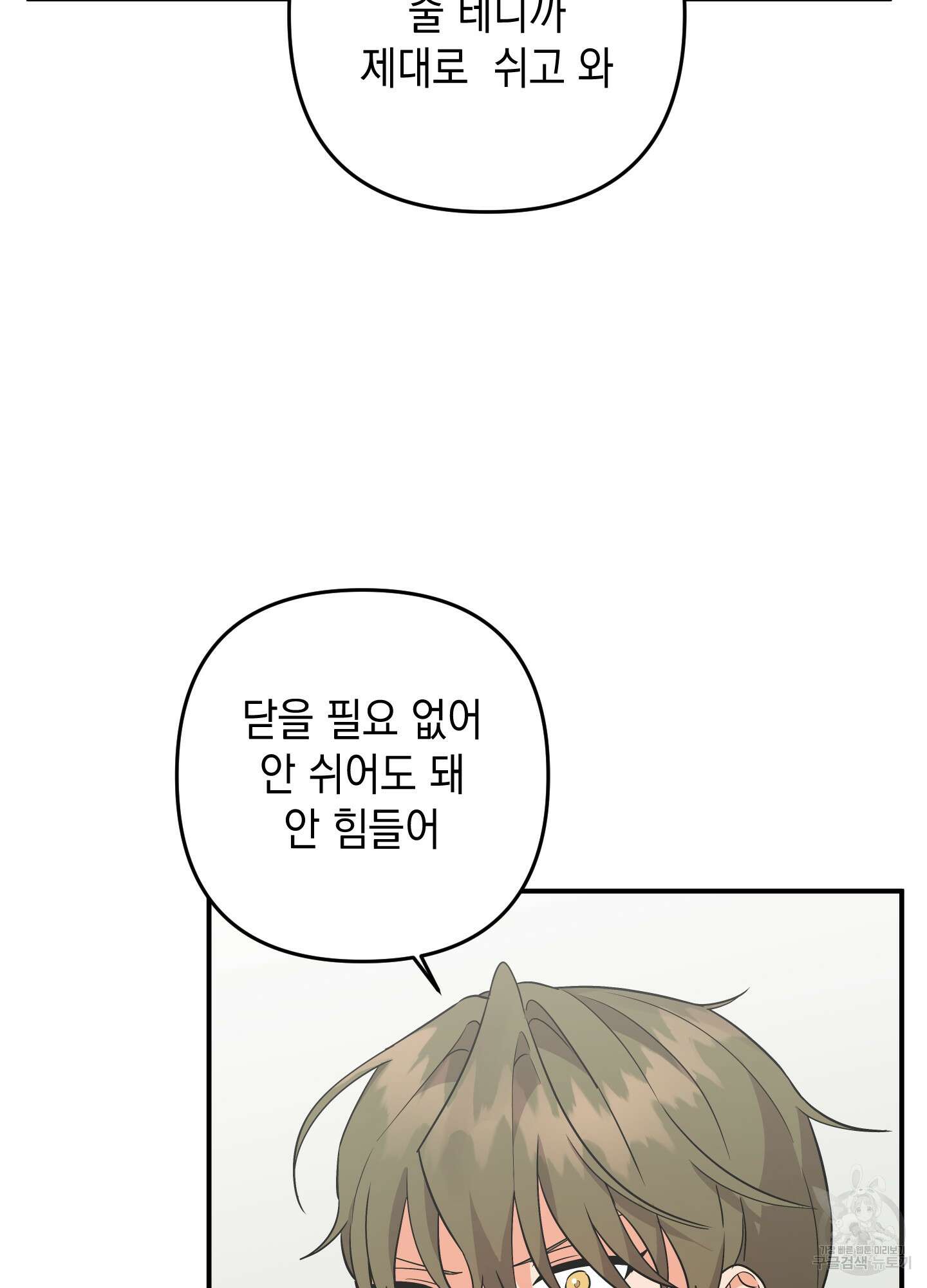 나의 망한 XXX 74화 34