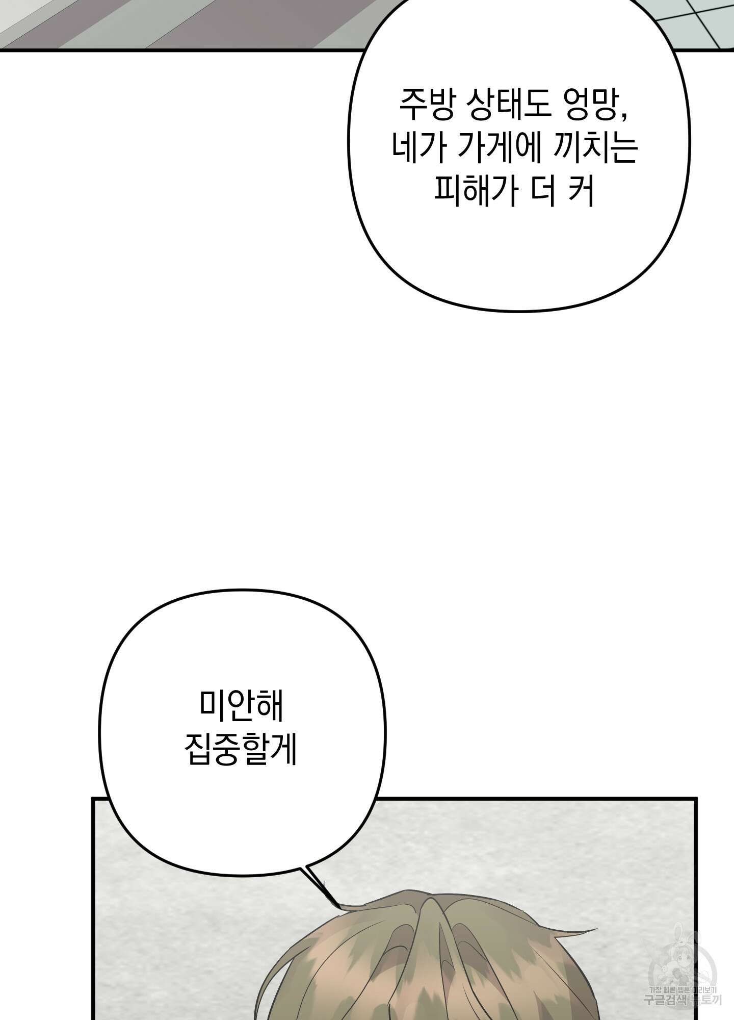 나의 망한 XXX 74화 37