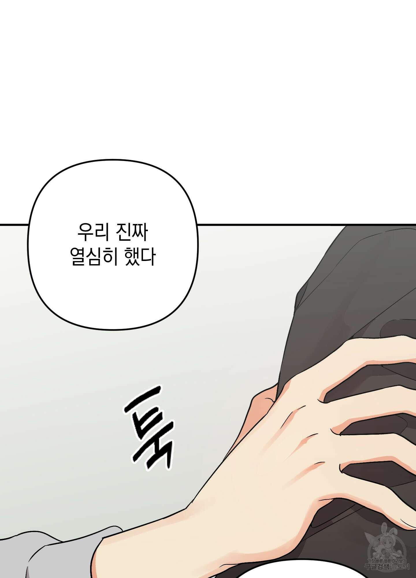 나의 망한 XXX 74화 39