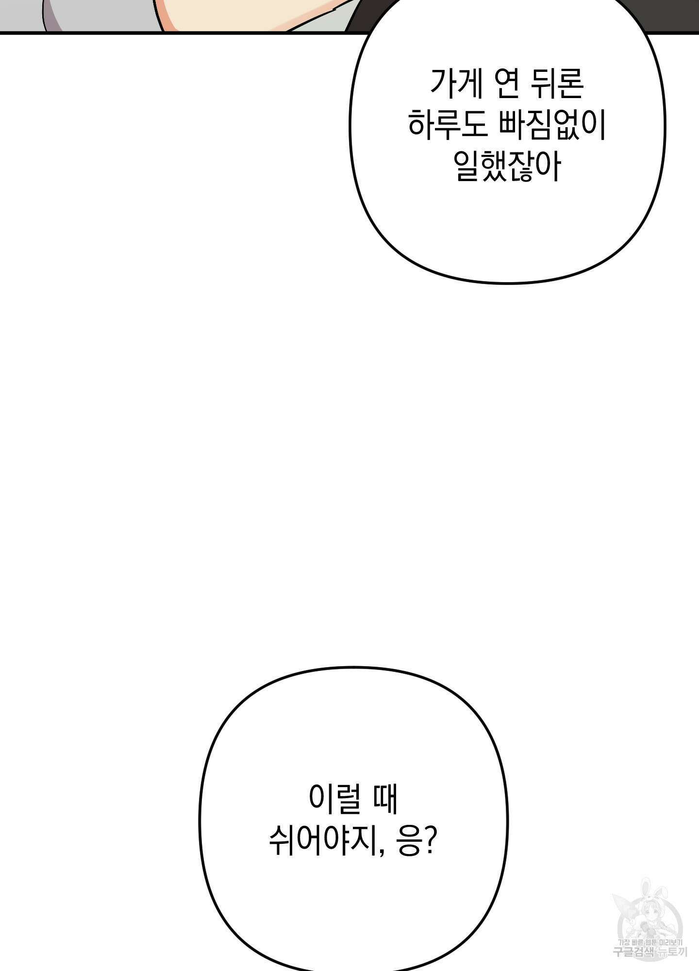 나의 망한 XXX 74화 40