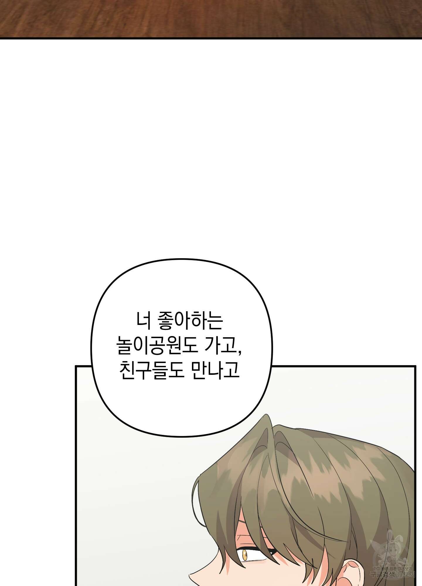 나의 망한 XXX 74화 42