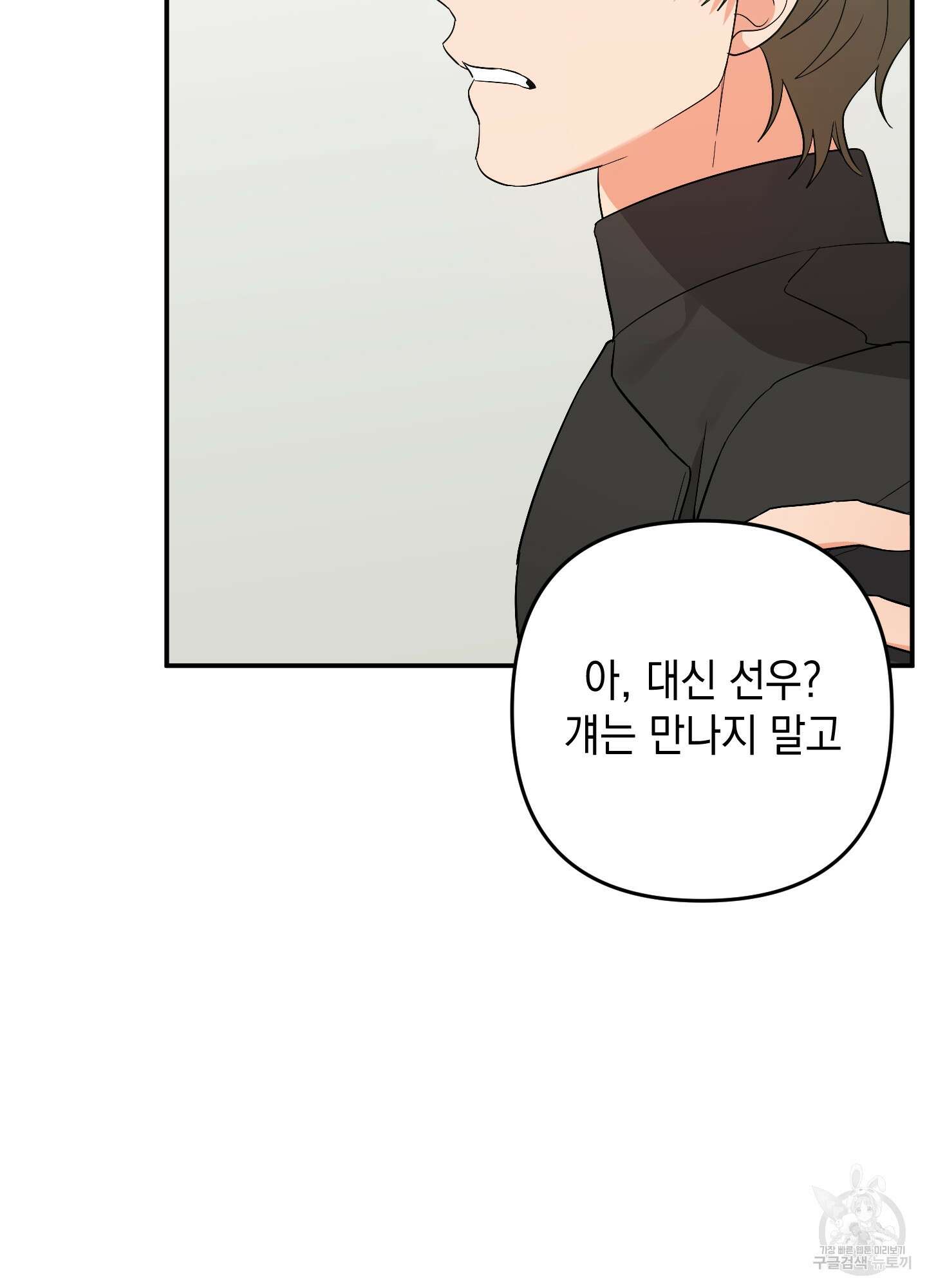 나의 망한 XXX 74화 43