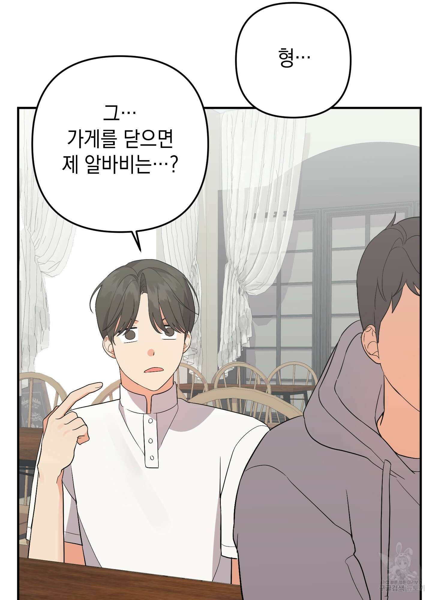 나의 망한 XXX 74화 44