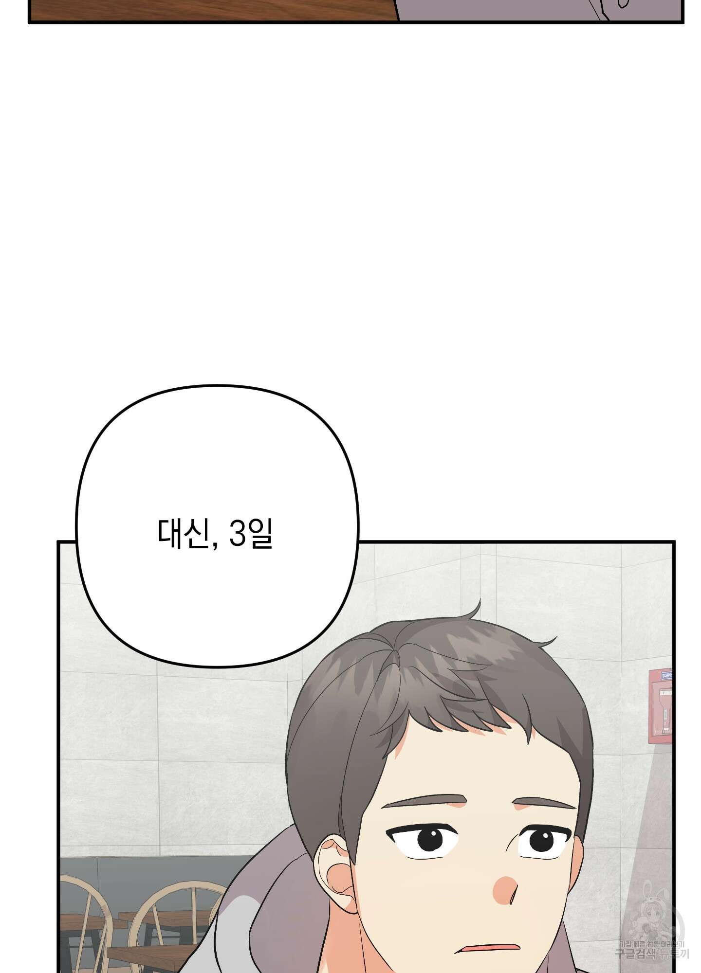나의 망한 XXX 74화 45