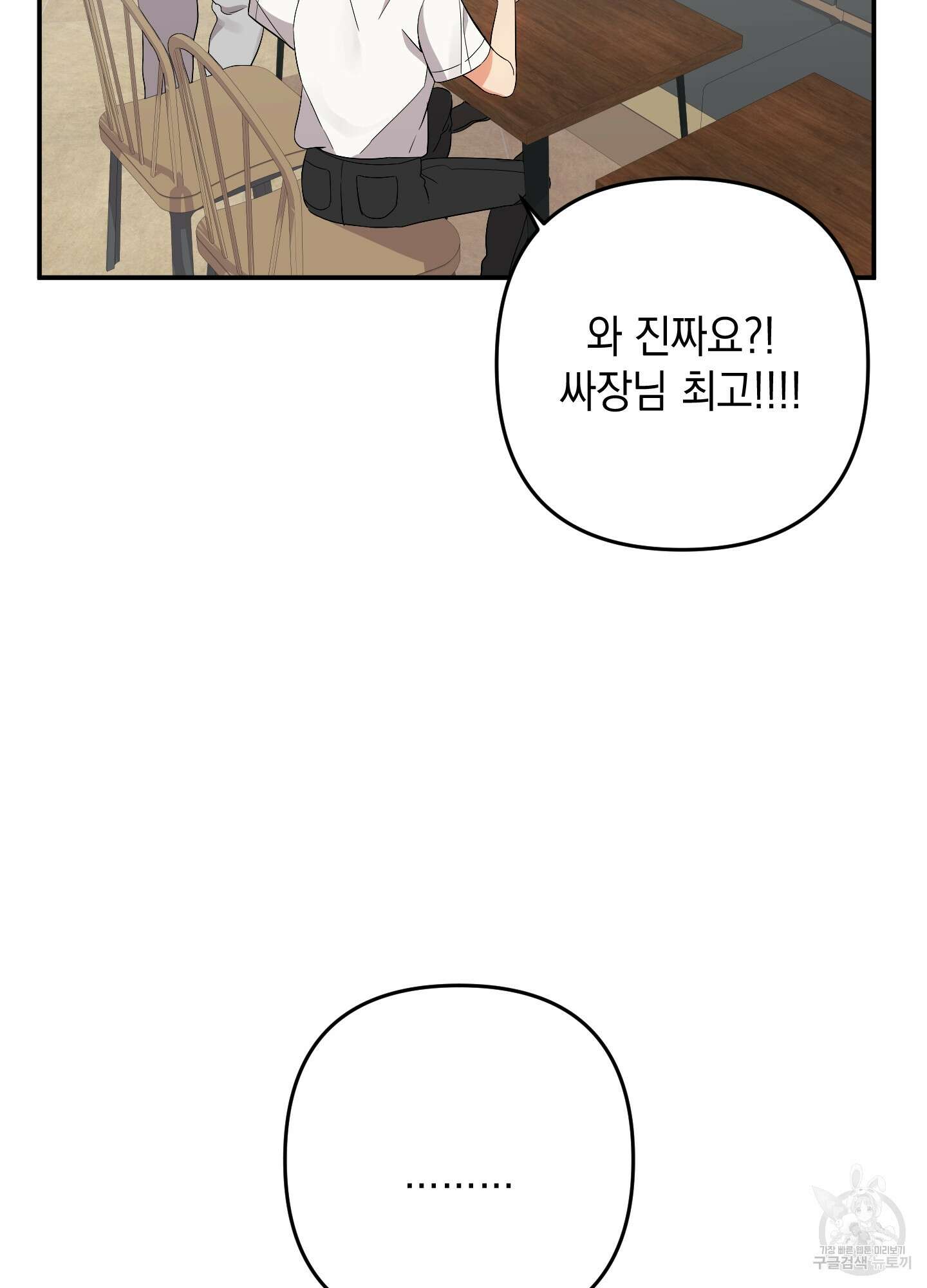 나의 망한 XXX 74화 52