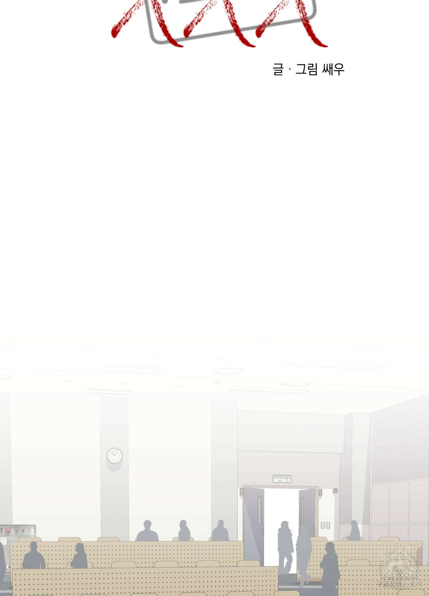 나의 망한 XXX 74화 55