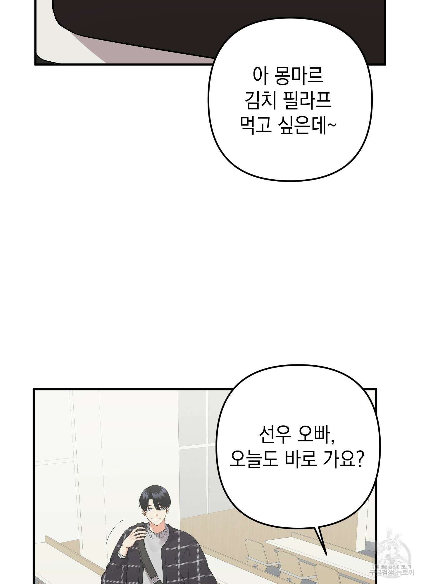 나의 망한 XXX 74화 59