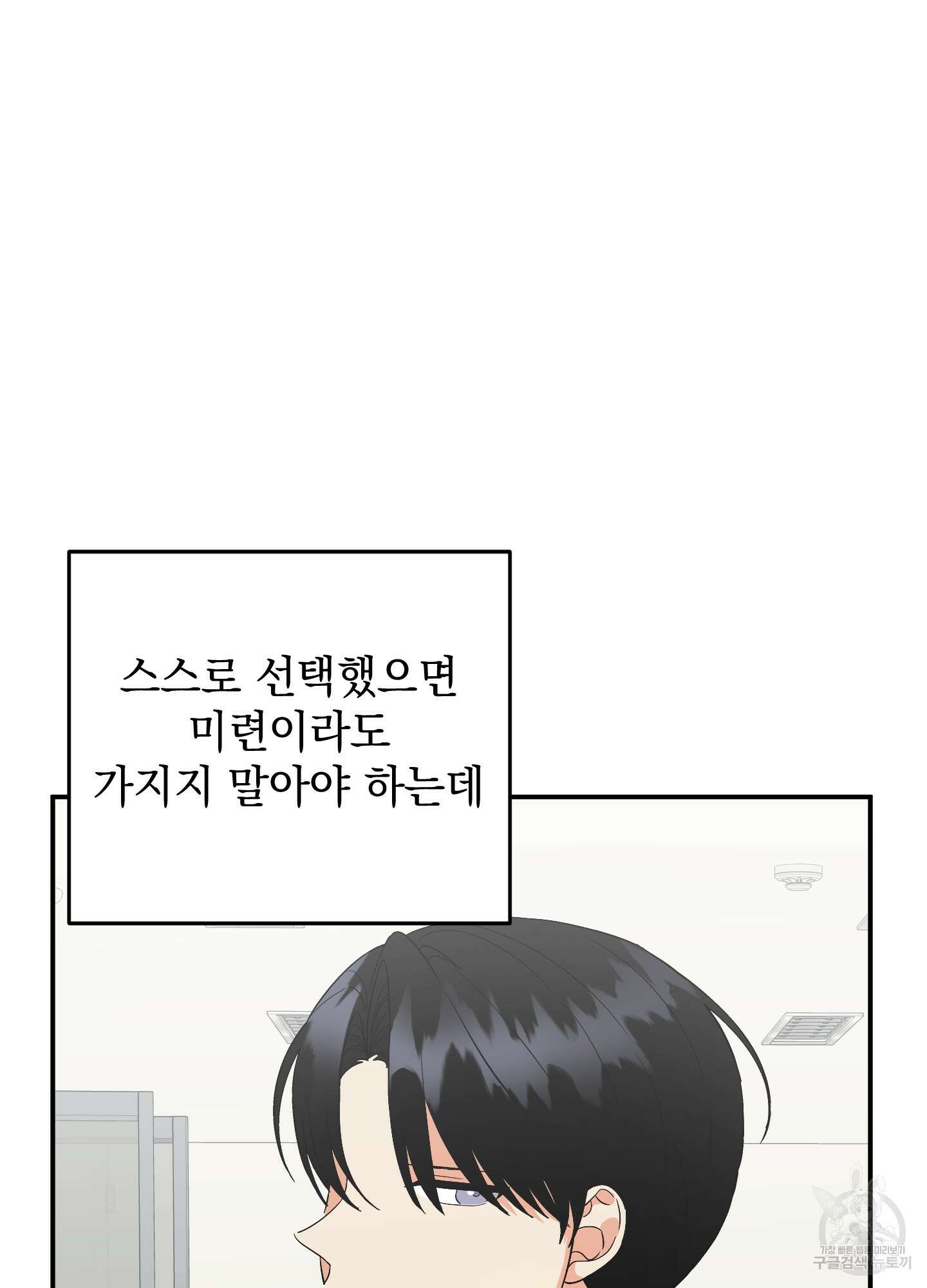 나의 망한 XXX 74화 68