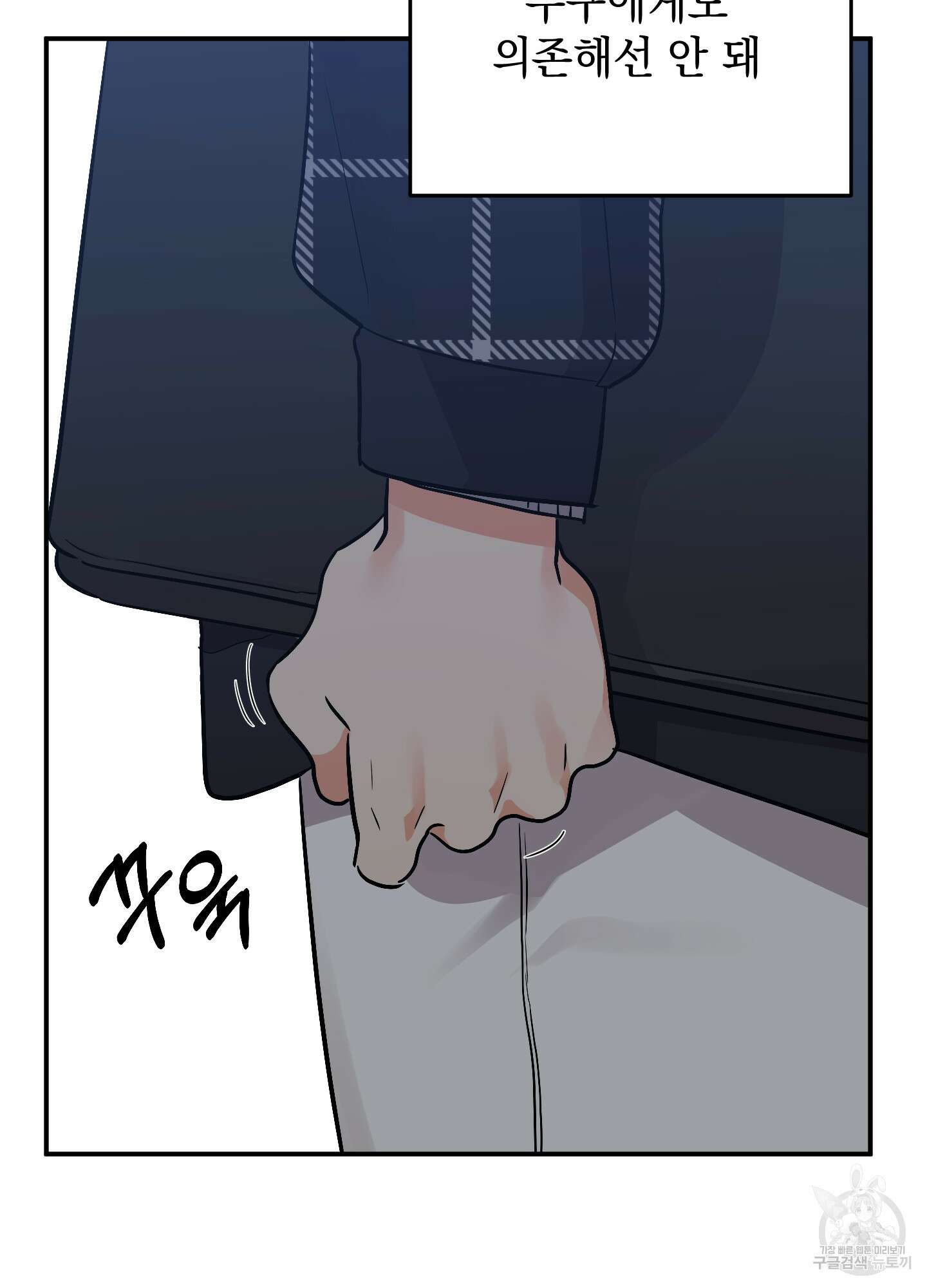 나의 망한 XXX 74화 75