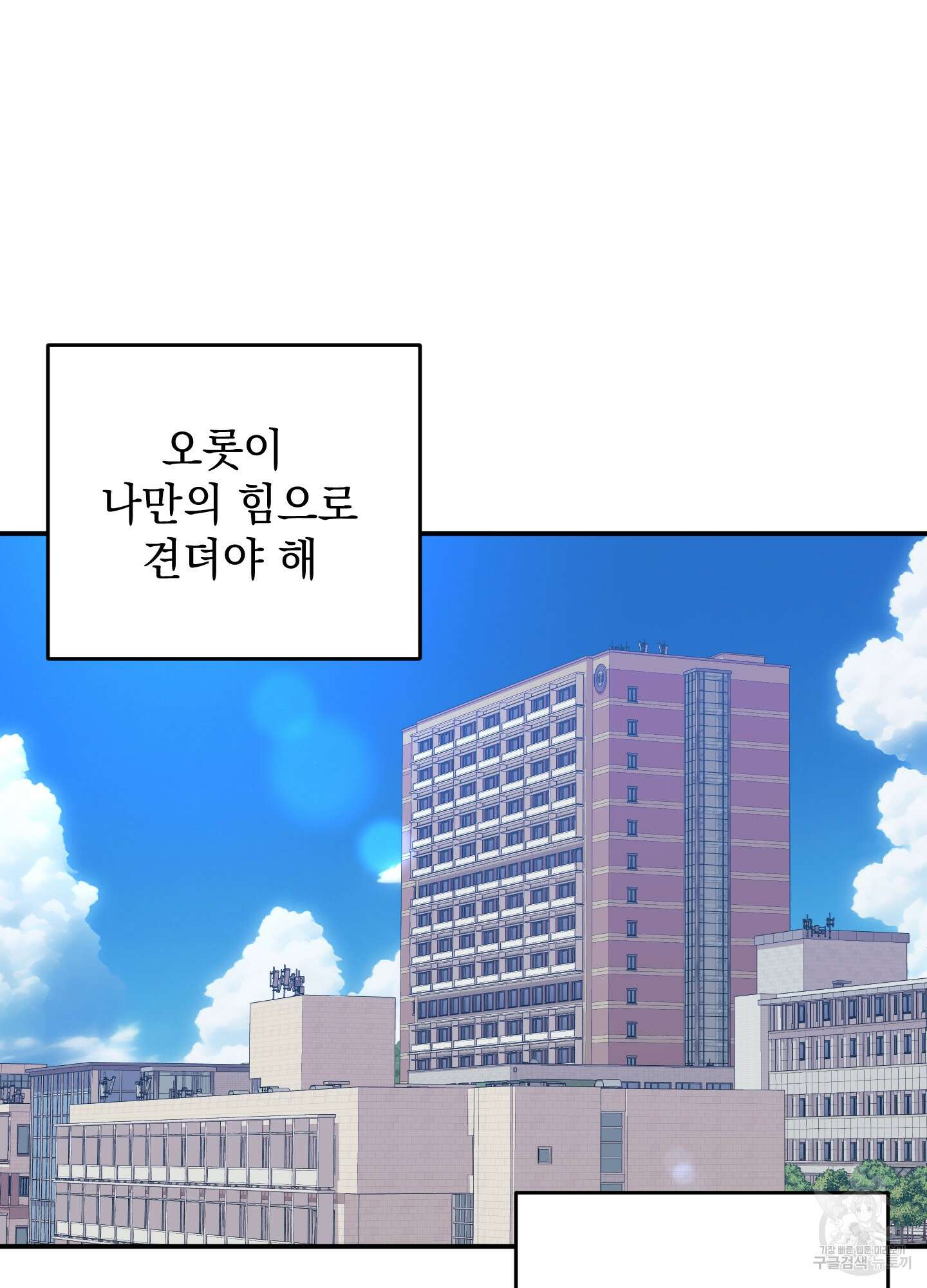 나의 망한 XXX 74화 76
