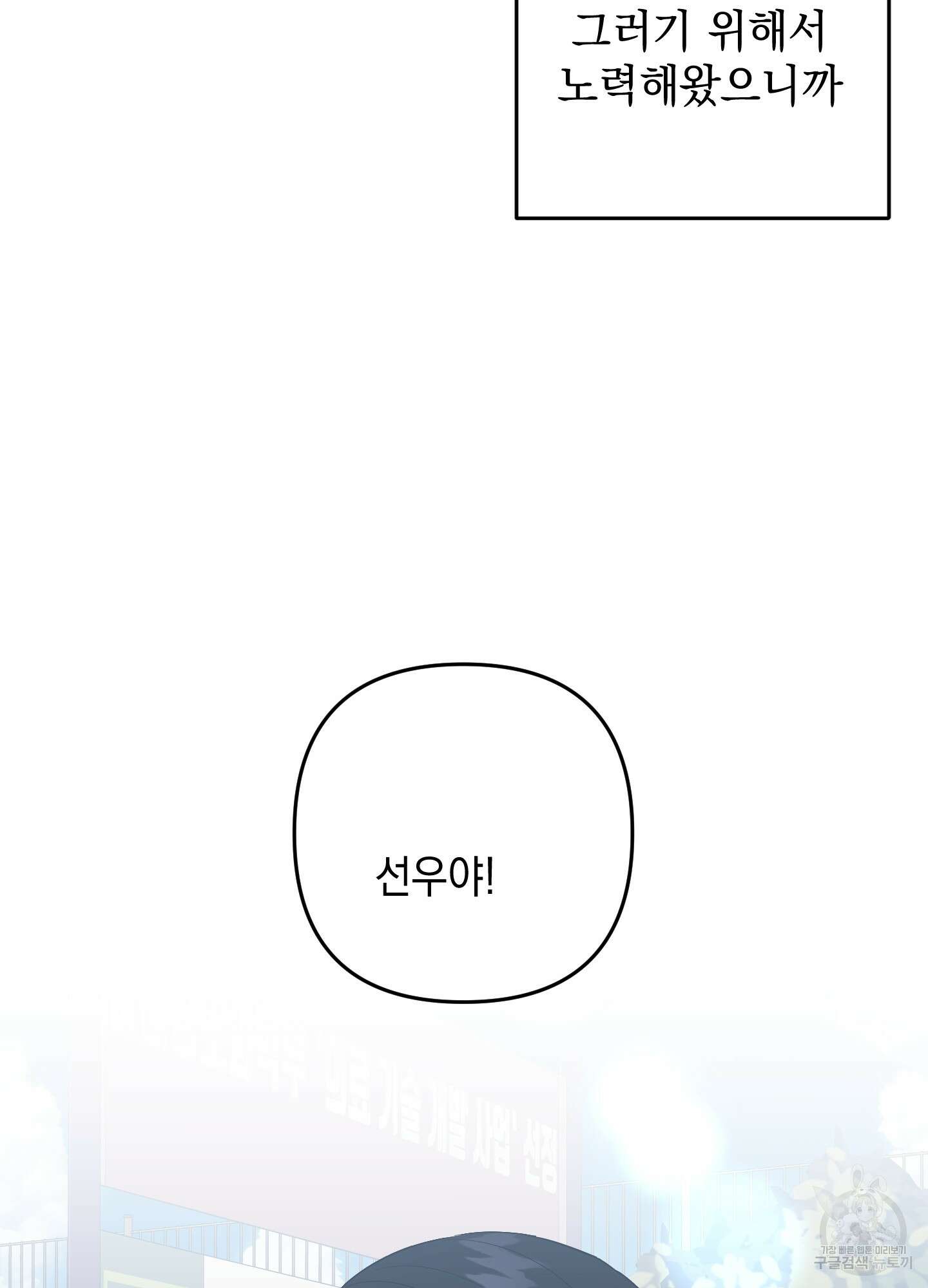 나의 망한 XXX 74화 77