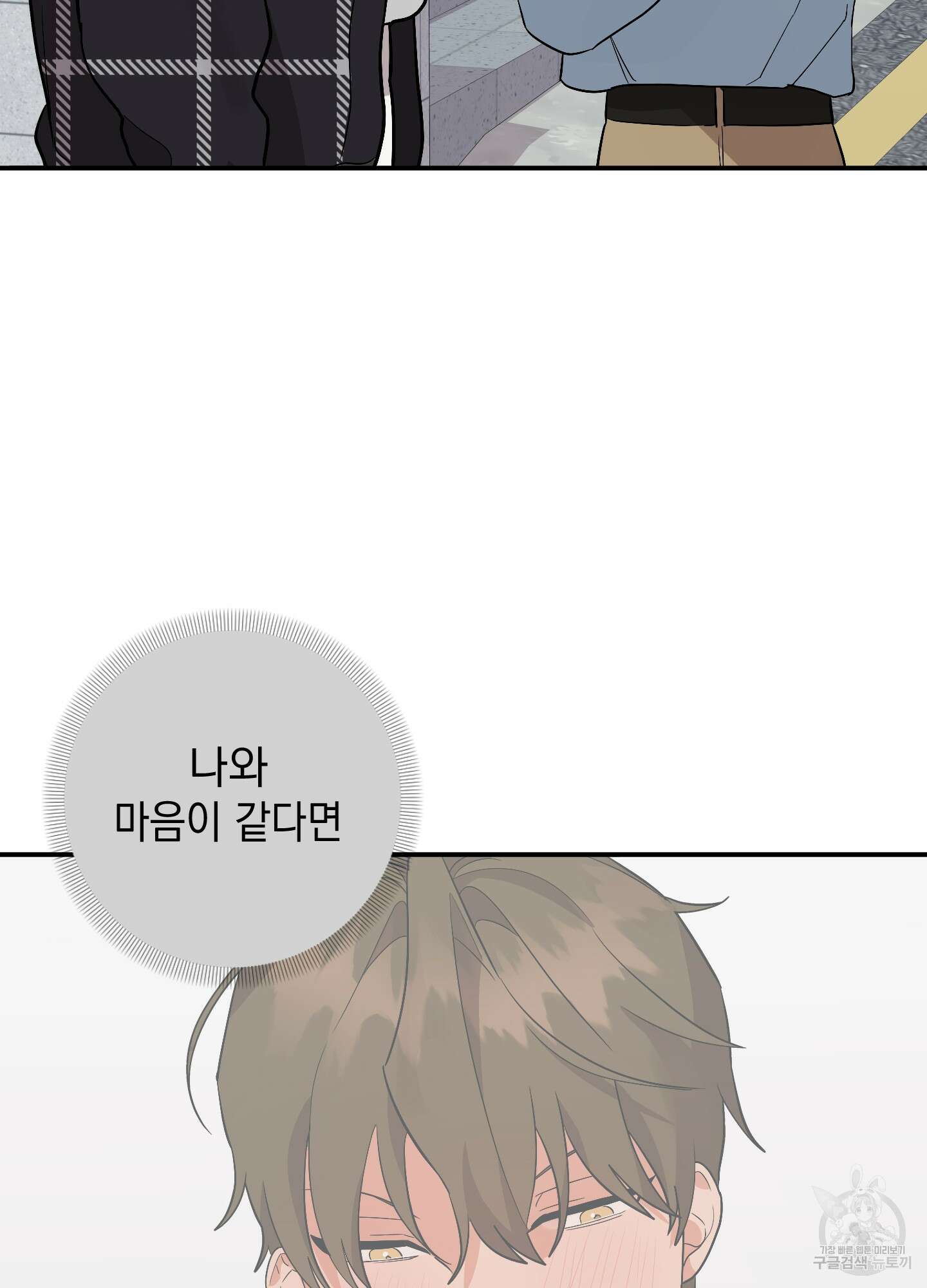 나의 망한 XXX 74화 85