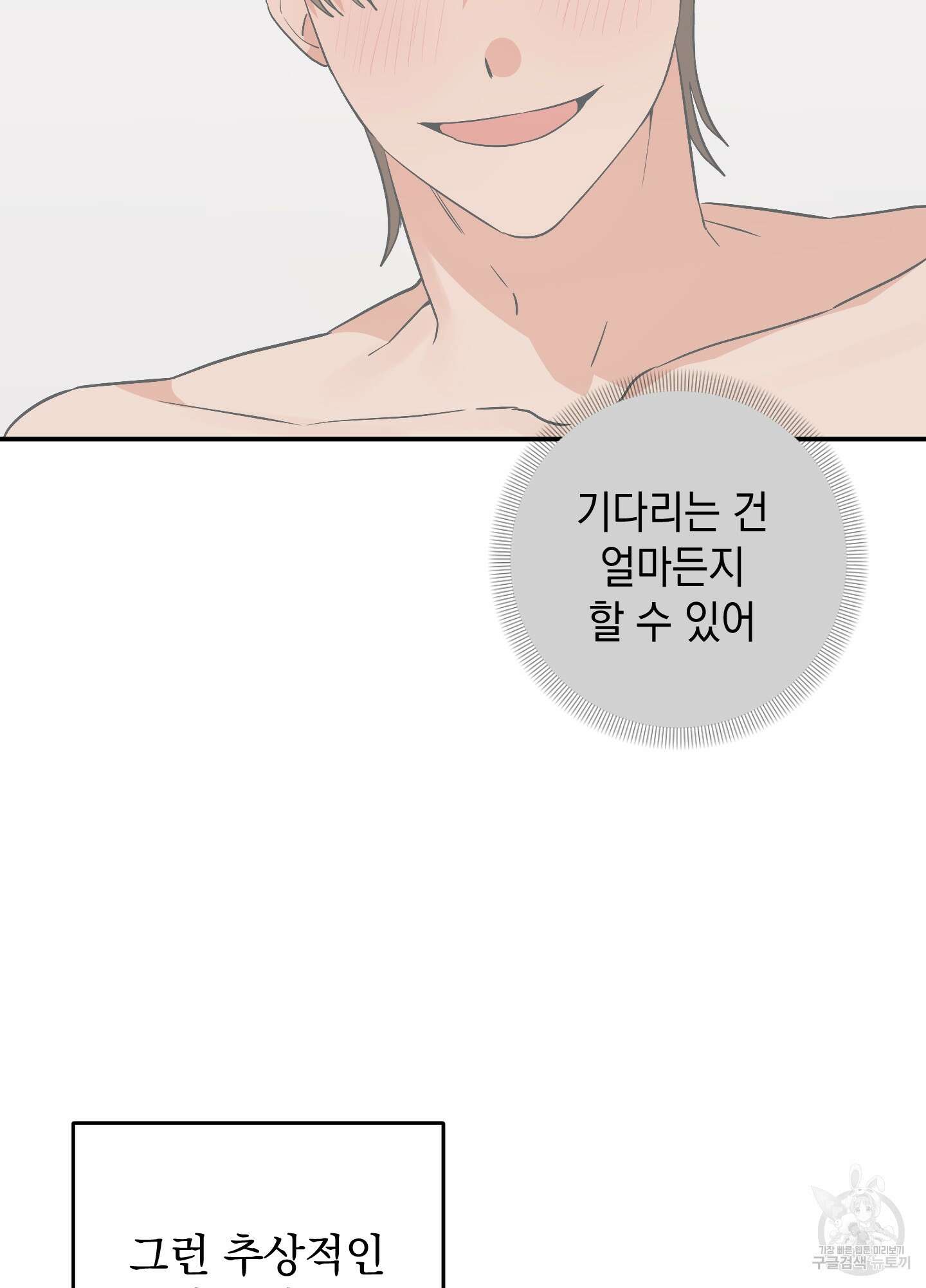 나의 망한 XXX 74화 86