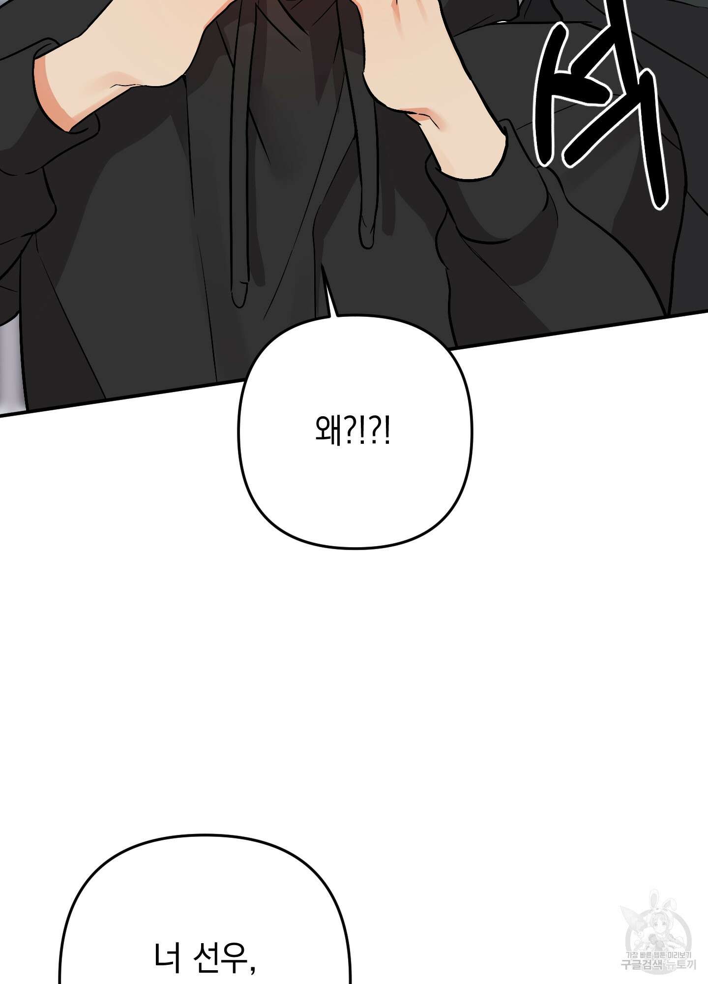 나의 망한 XXX 74화 100