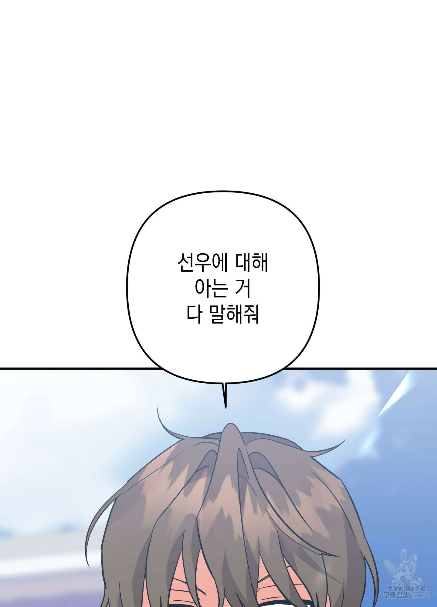 나의 망한 XXX 74화 102