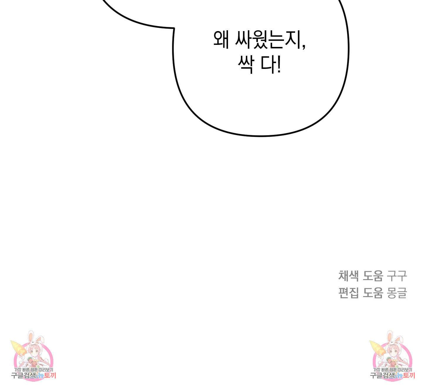 나의 망한 XXX 74화 104