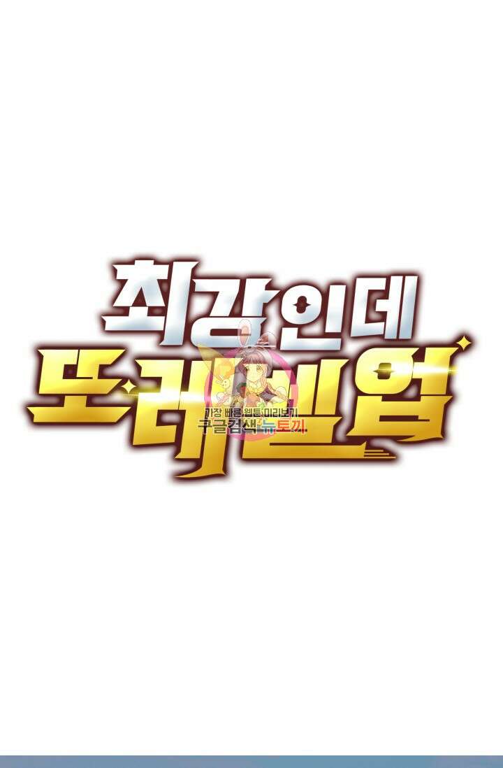 최강인데 또 레벨업 148화 1