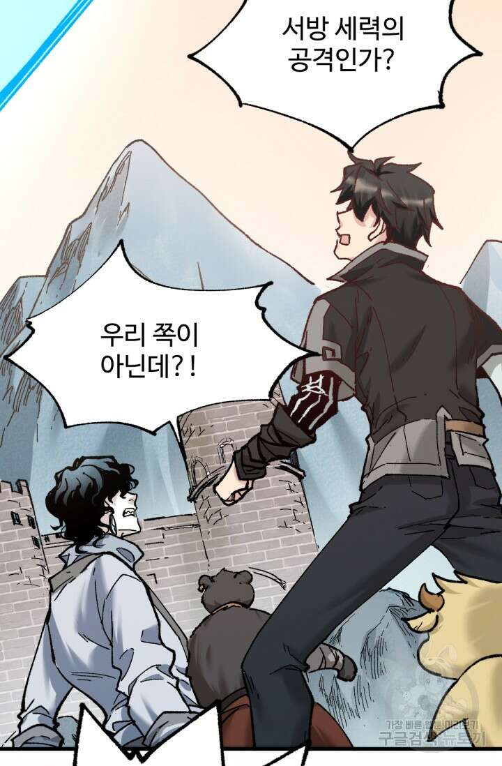 최강인데 또 레벨업 148화 3