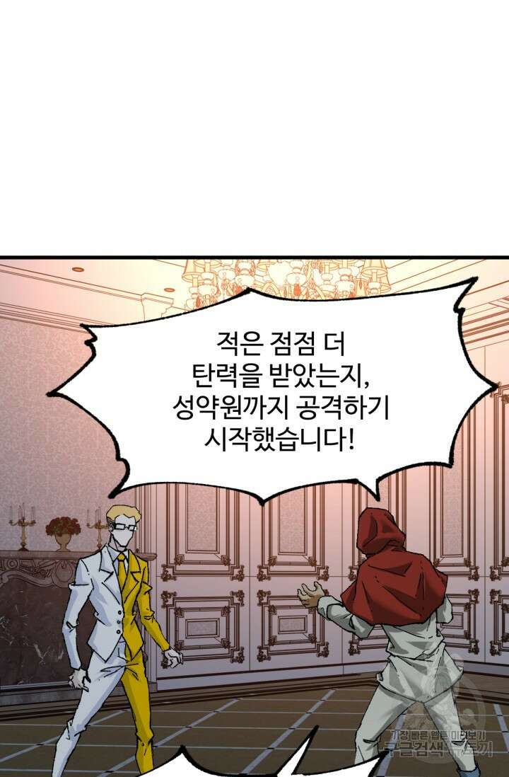 최강인데 또 레벨업 157화 2