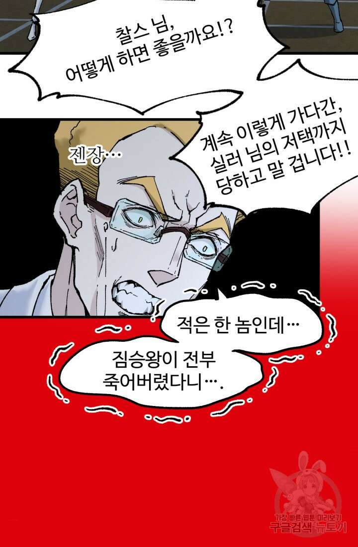 최강인데 또 레벨업 157화 3