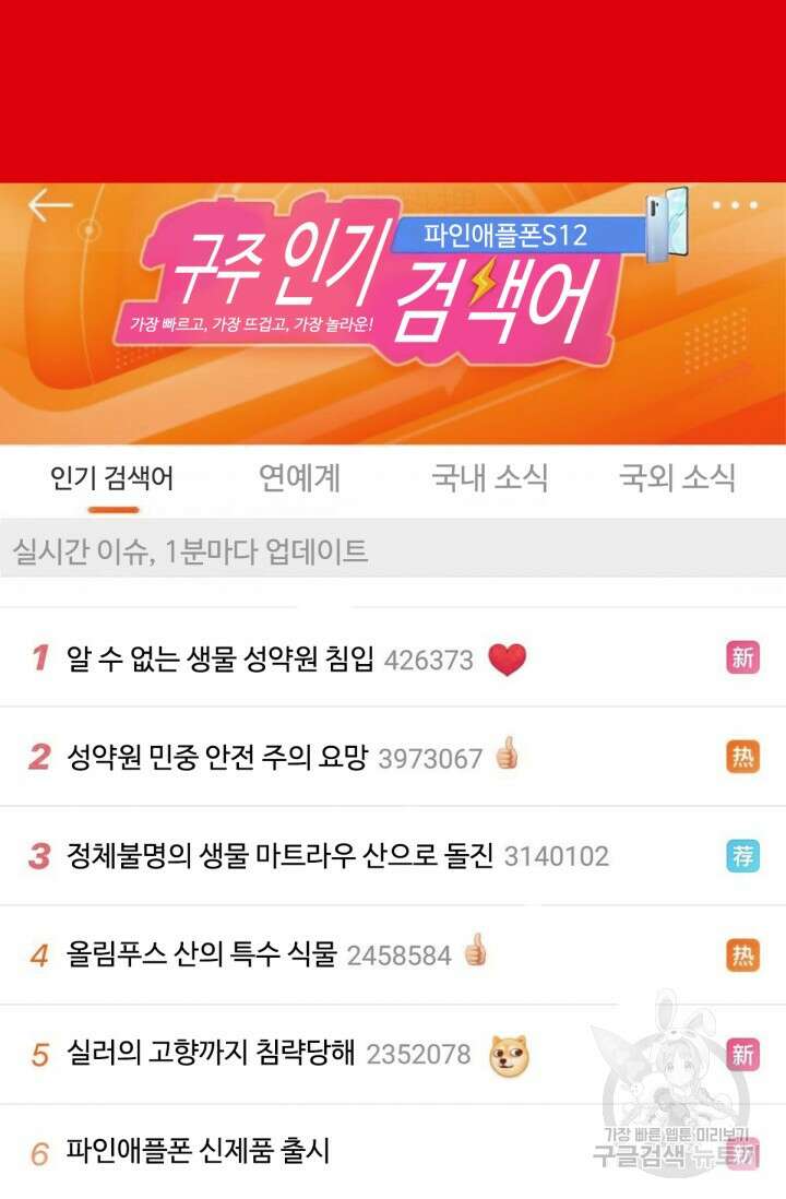 최강인데 또 레벨업 157화 4