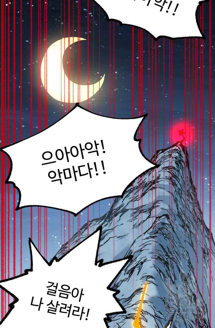 최강인데 또 레벨업 157화 6