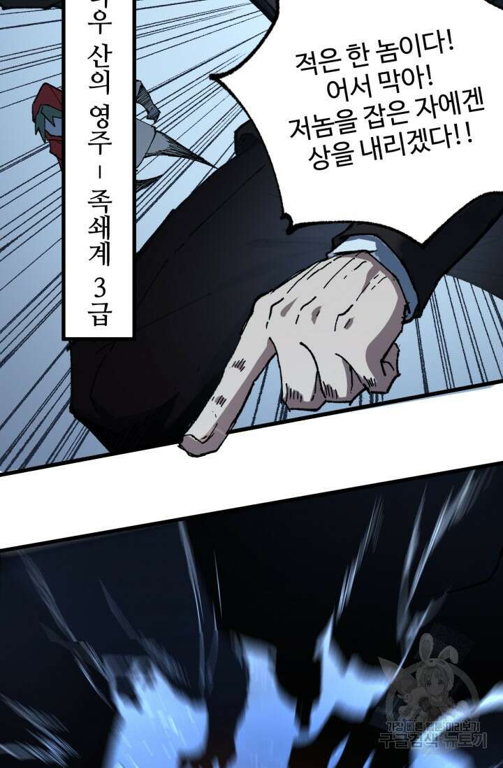 최강인데 또 레벨업 157화 10