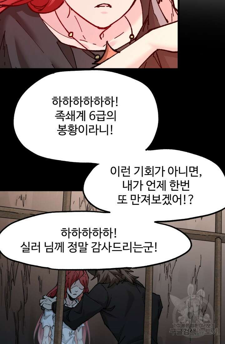최강인데 또 레벨업 157화 18