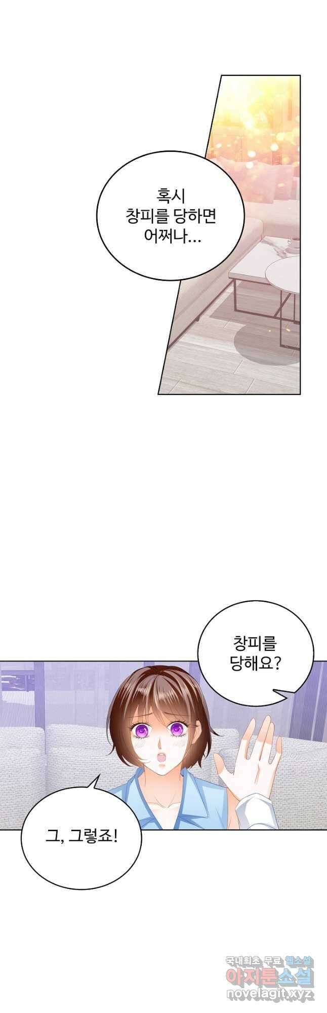 우리 결혼부터 합시다 223화 3