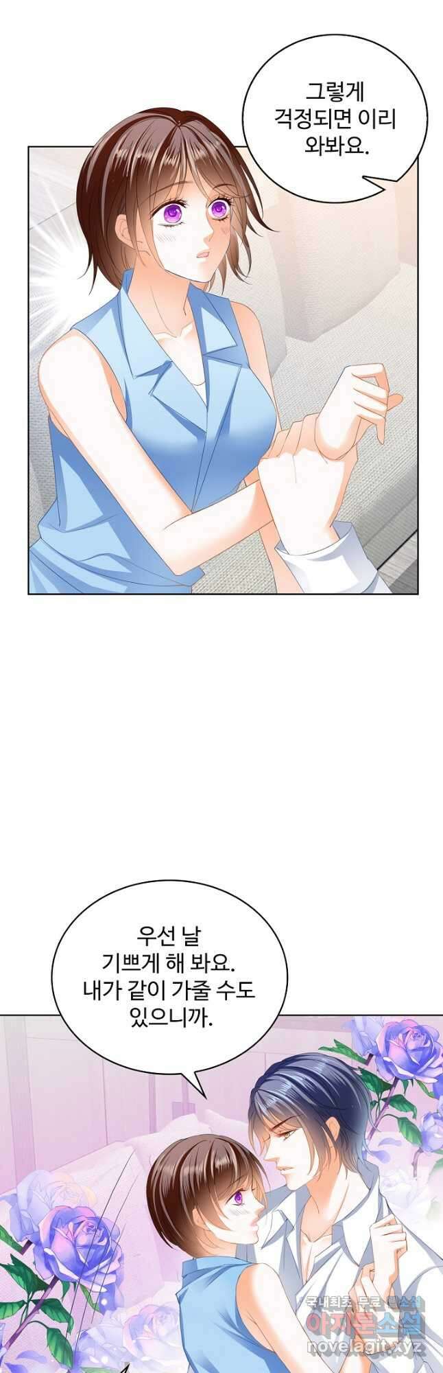 우리 결혼부터 합시다 223화 5