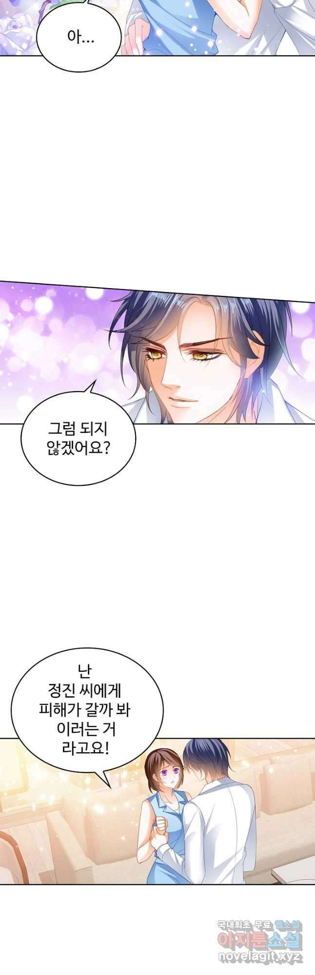 우리 결혼부터 합시다 223화 6