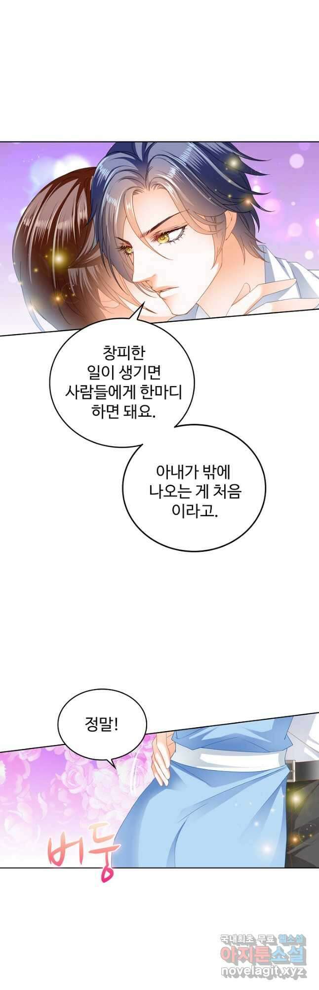 우리 결혼부터 합시다 223화 7