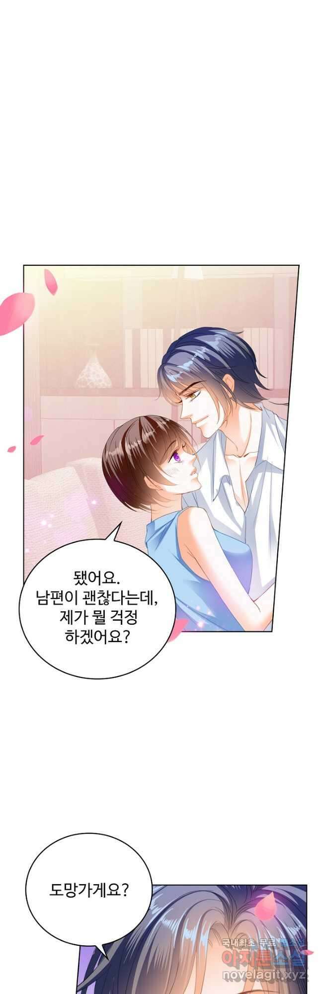 우리 결혼부터 합시다 223화 8